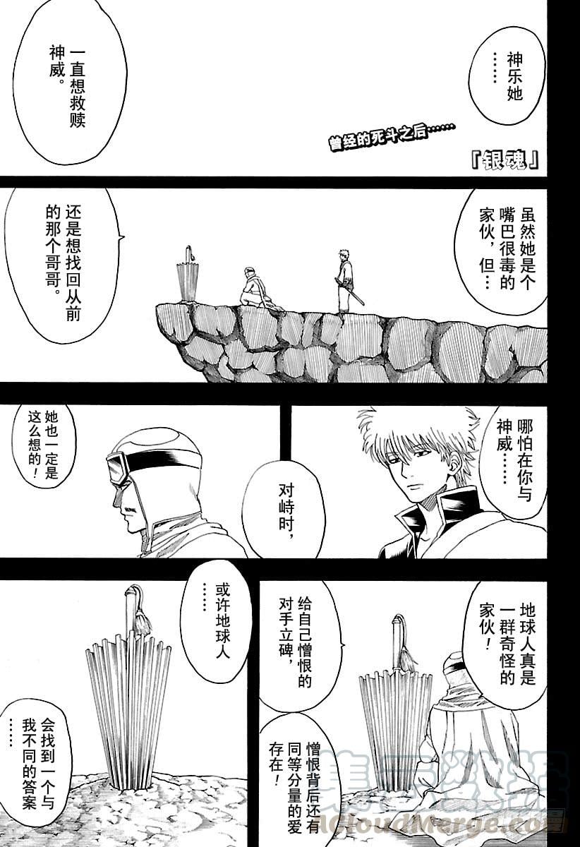 银魂 - 第585话 名字 - 1