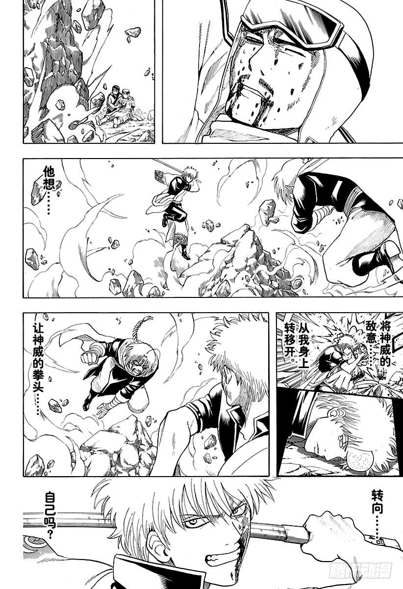 银魂 - 第585话 名字 - 2