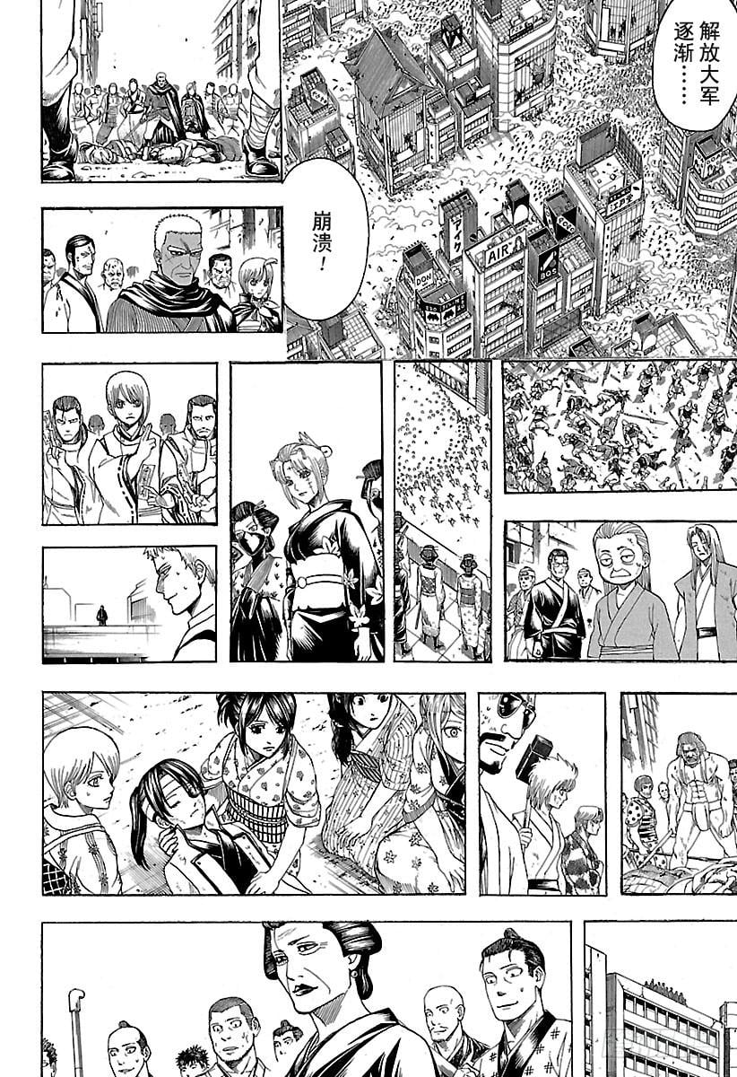 银魂 - 第627话 和平与破坏看似矛盾 - 2