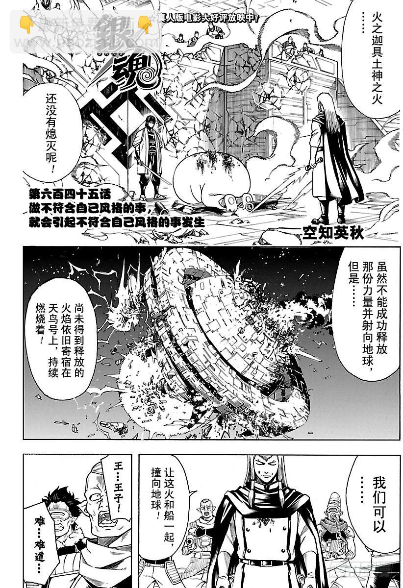 银魂 - 第645话 做不符合自己风格的事 - 2