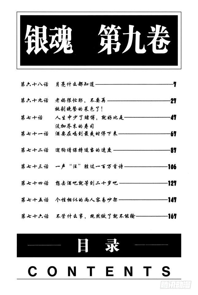 第68话月亮什么都知道 银魂 包子漫画