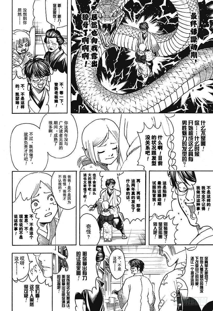 银魂 - 第671话 革命者 - 2