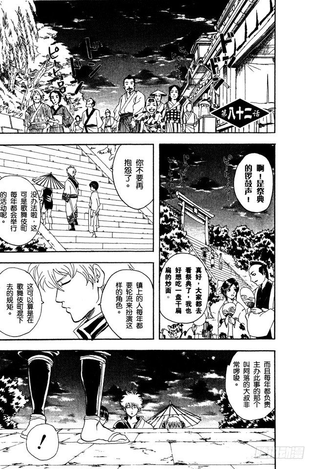 第话这世上到处都是鬼怪 银魂 包子漫画