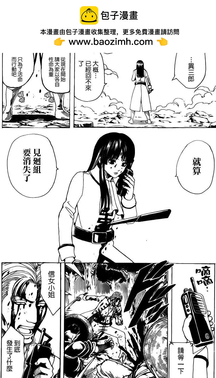 銀魂Gintama - 第542回 - 2