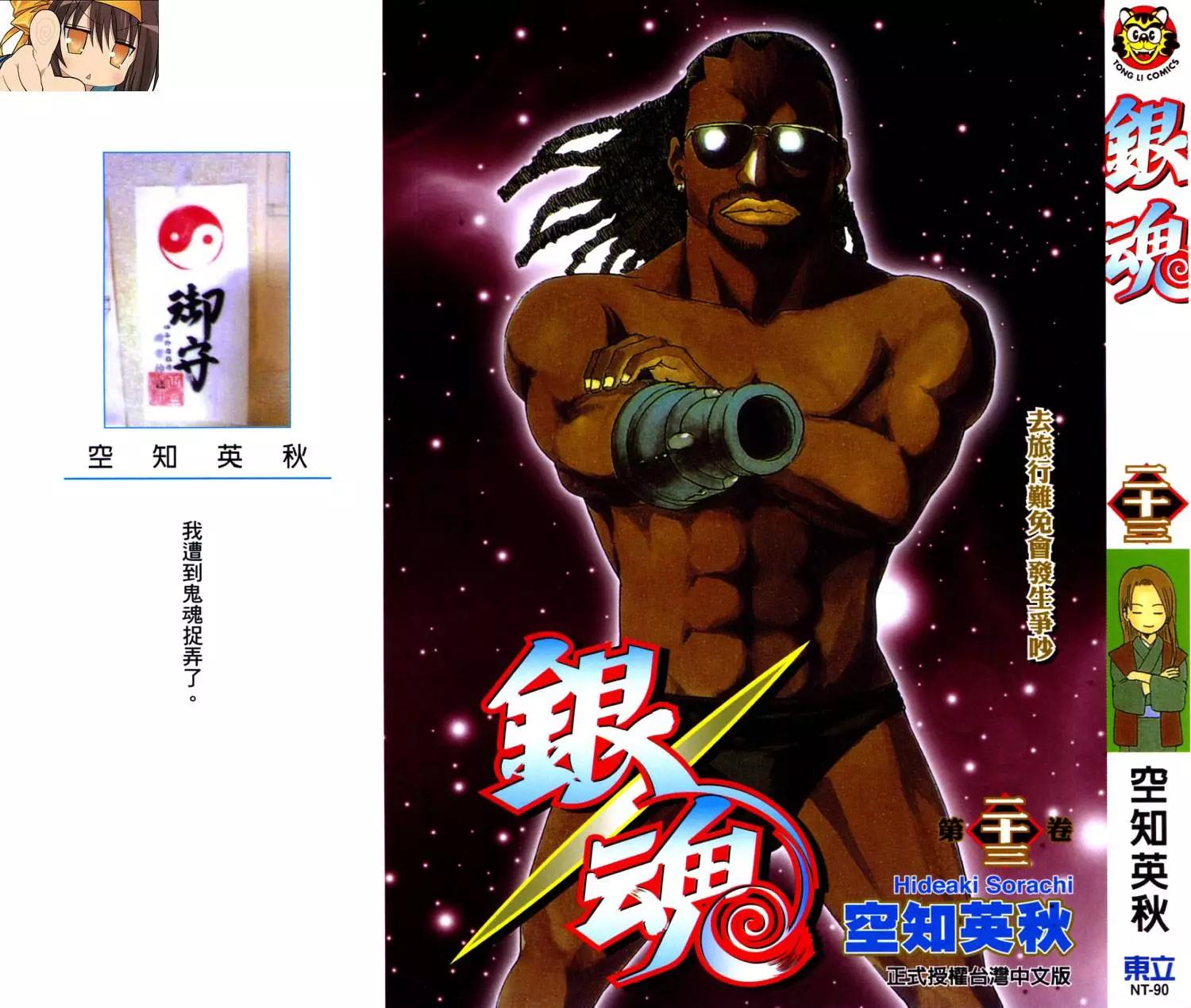 銀魂Gintama - 第23卷(1/4) - 1