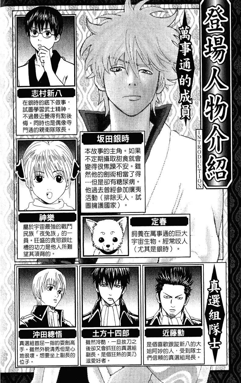 銀魂Gintama - 第23卷(1/4) - 3