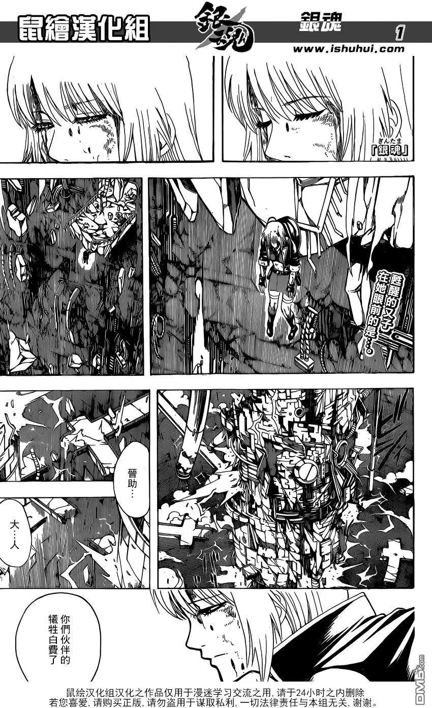 銀魂Gintama - 第645回 做不符合日常作風的事 就會引發日常不會發生的事情 - 1