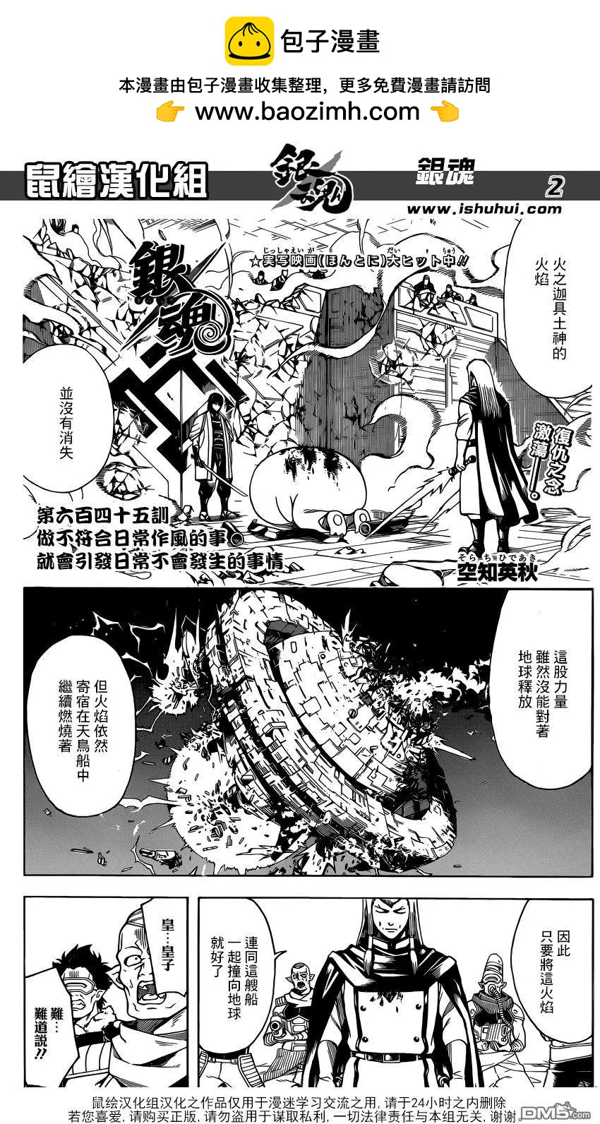 銀魂Gintama - 第645回 做不符合日常作風的事 就會引發日常不會發生的事情 - 2