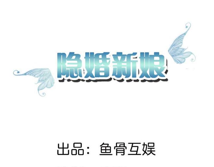 隱婚新娘 - 第14話 請和我交往吧(1/2) - 2