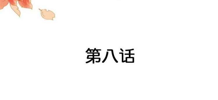 隱婚新娘 - 第8話 如此精分的總裁大人(1/2) - 4
