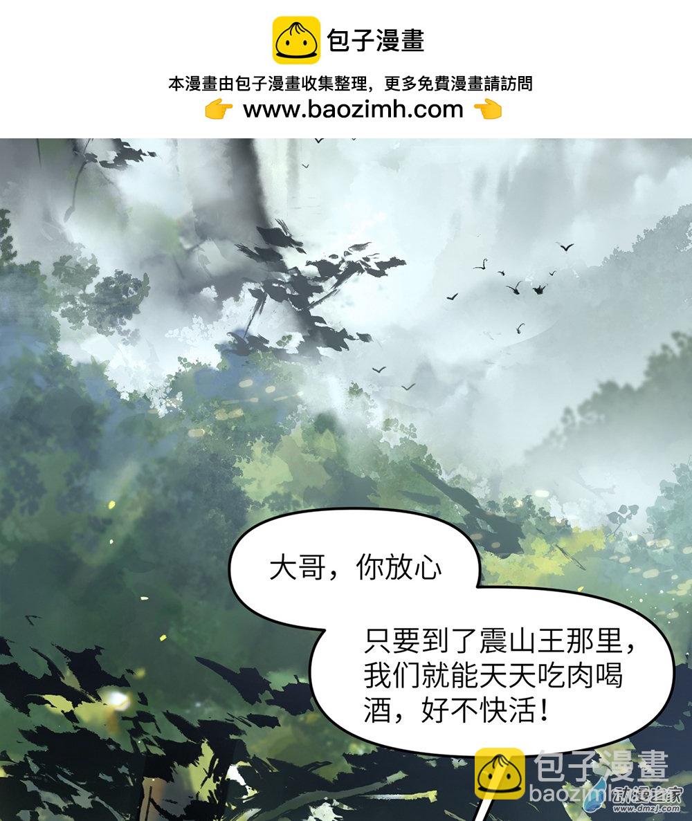 一念逍遙 - 01 他實在太強了① - 2