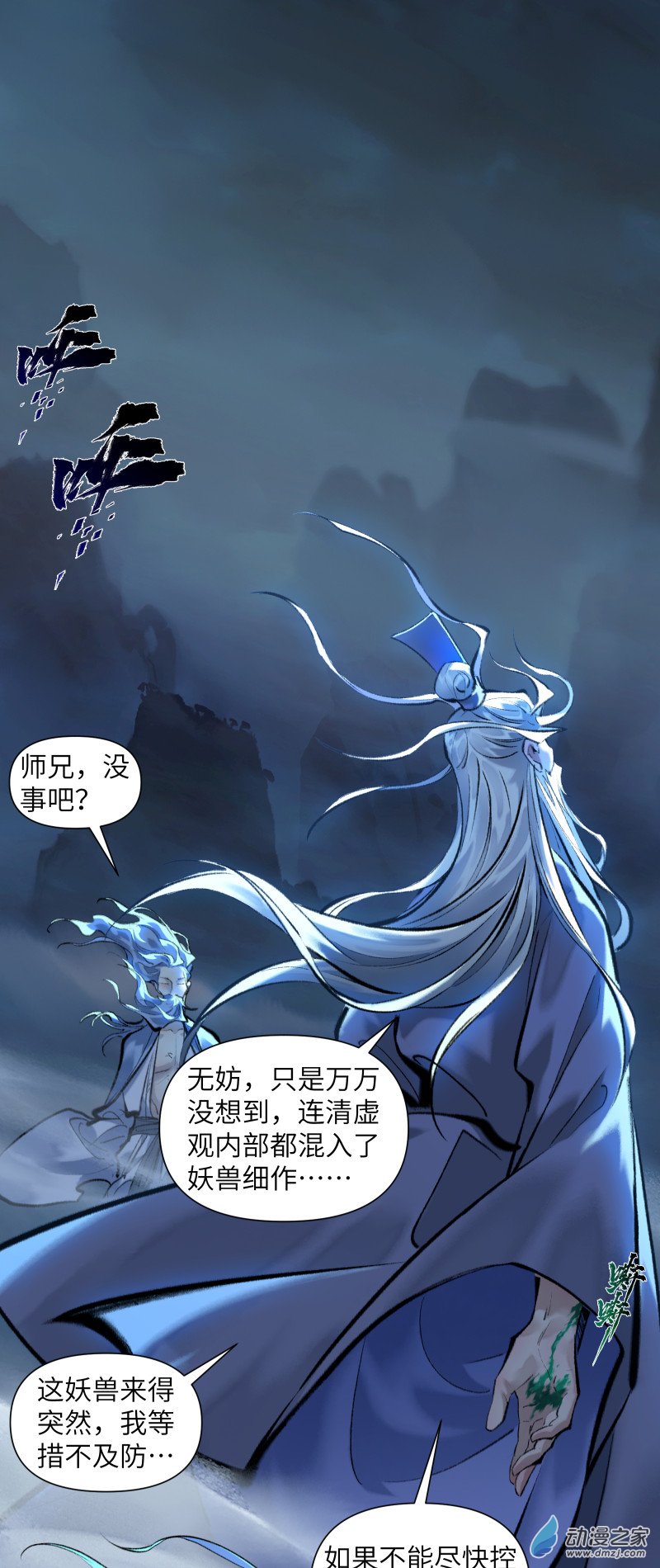 一念逍遙 - 31 妖獸入侵② - 1