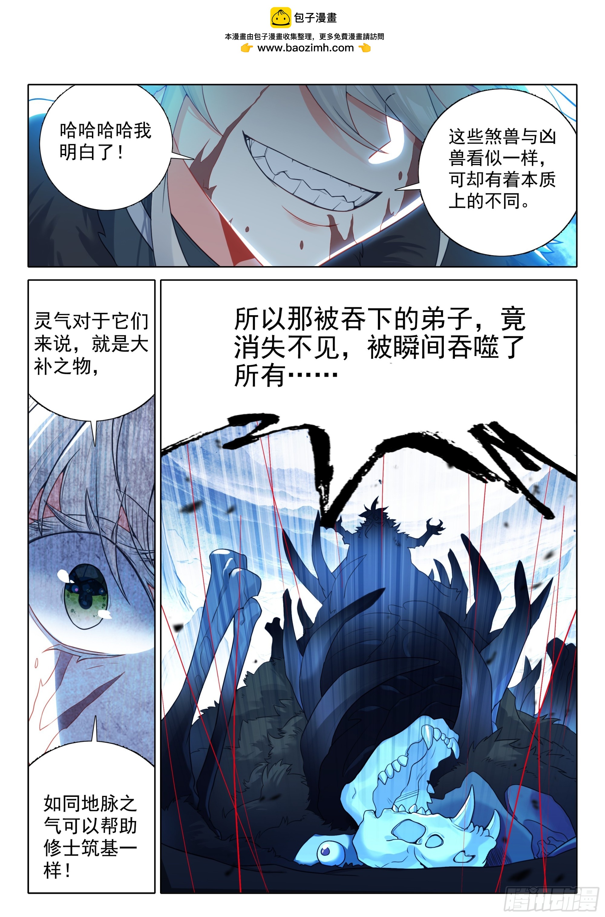 一念永恆 - 85 怪丹？煞魂？ - 2