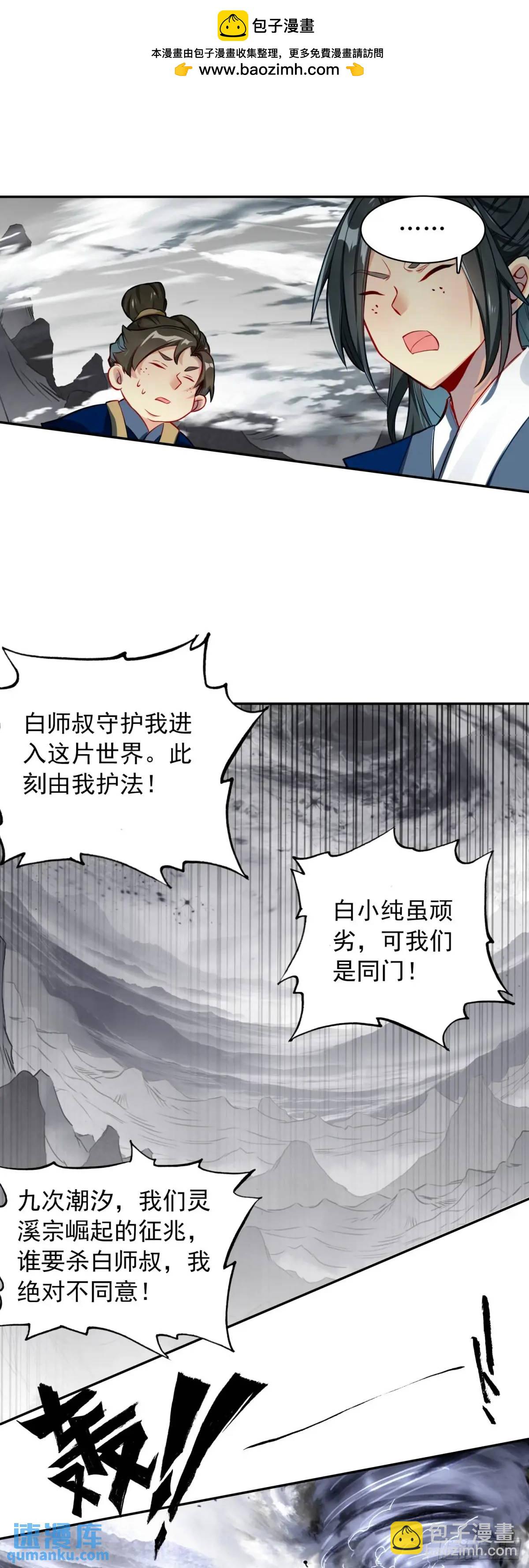 一念永恆 - 四面楚歌 - 2