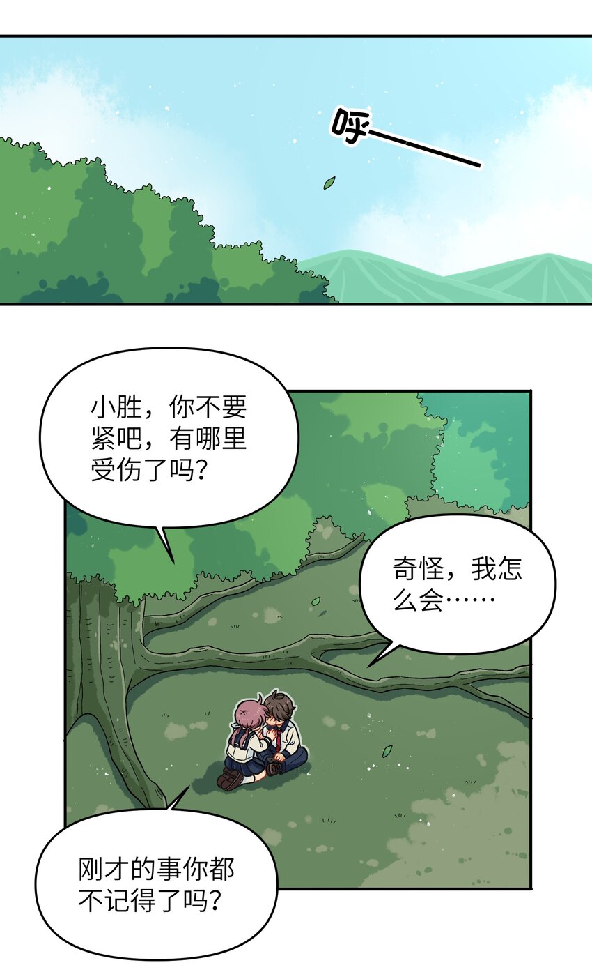銀狼少年 - 016 我們還是等一下吧 - 2