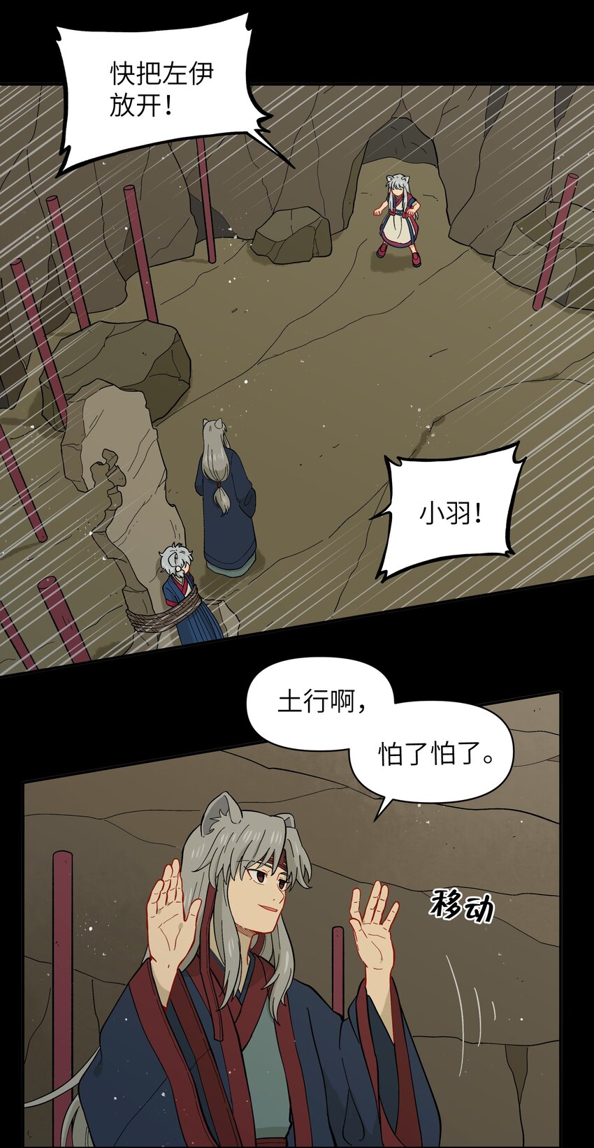 銀狼少年 - 045 把人類趕走就行了！ - 2