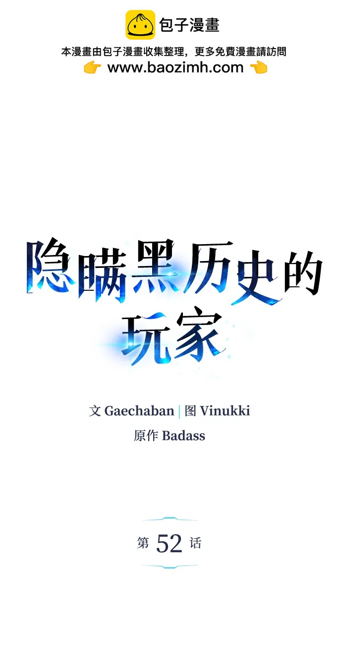 隱瞞黑歷史的玩家 - 第52話(1/3) - 2