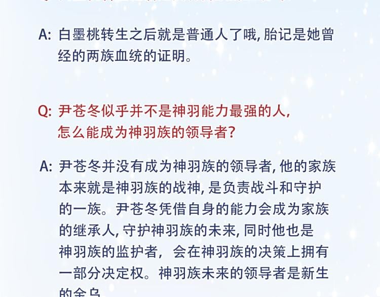 隱世華族 - 故事Q＆A 與 中獎名單 - 2