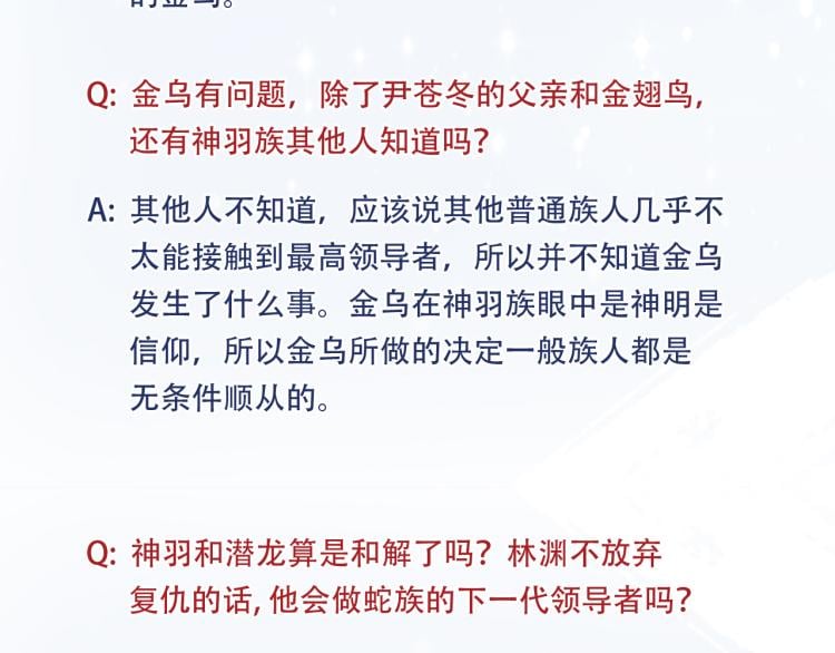 隱世華族 - 故事Q＆A 與 中獎名單 - 3