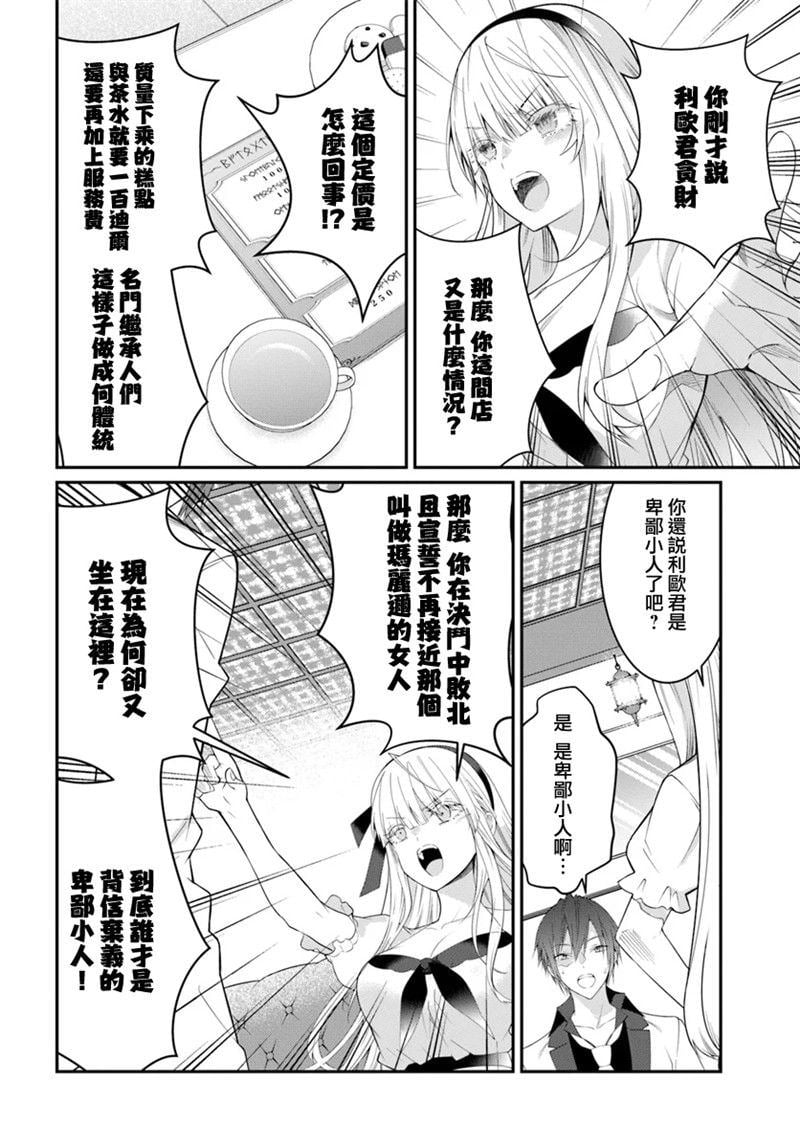 第17话爱的告白 乙女游戏世界对路人角色很不友好 包子漫画