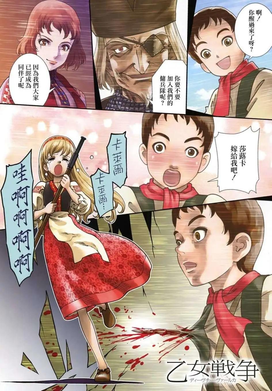 乙女戰爭 - 第02回 - 1