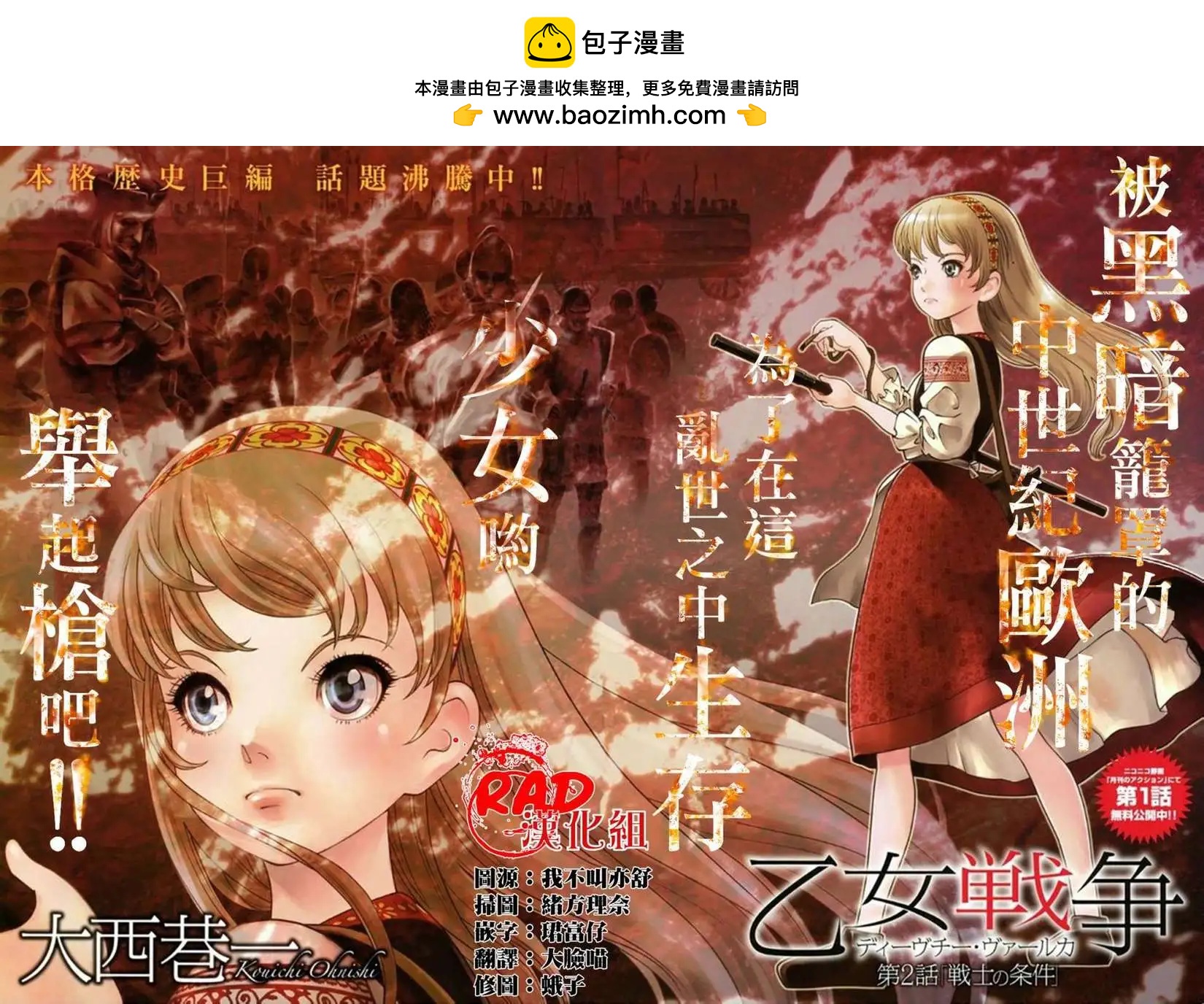 乙女戰爭 - 第02回 - 2