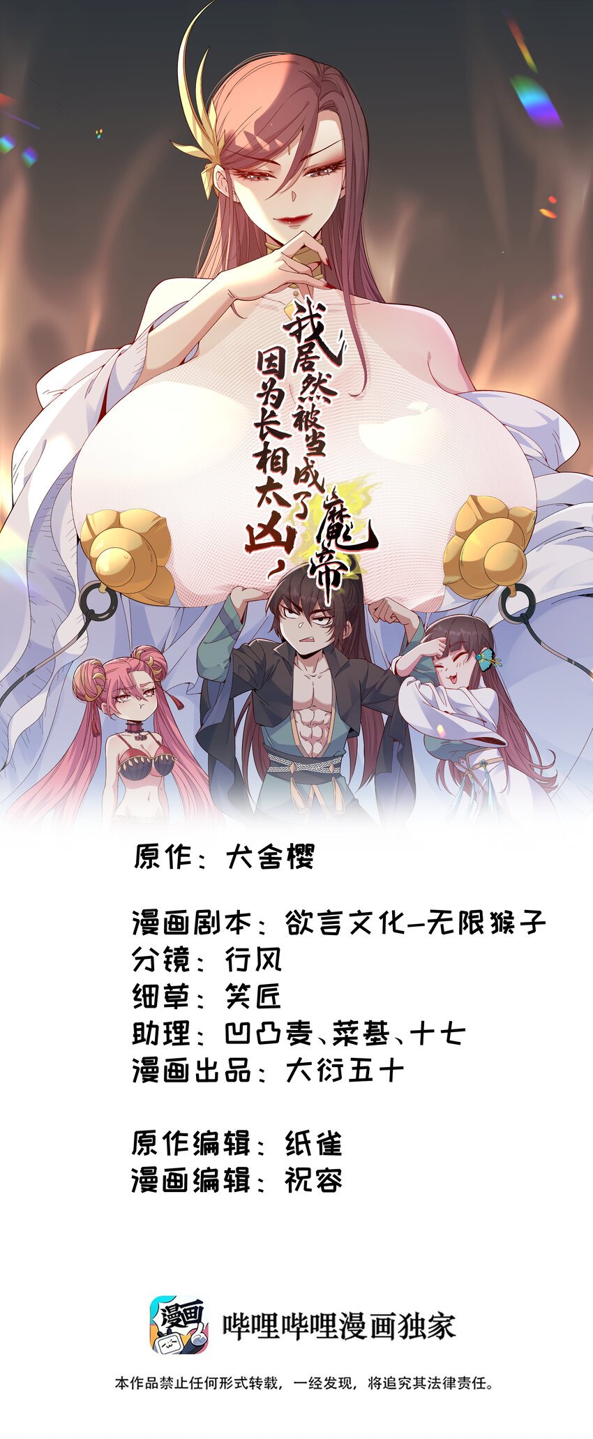 因爲長相太兇，我居然被當成了魔帝 - 6 第六話(1/2) - 1