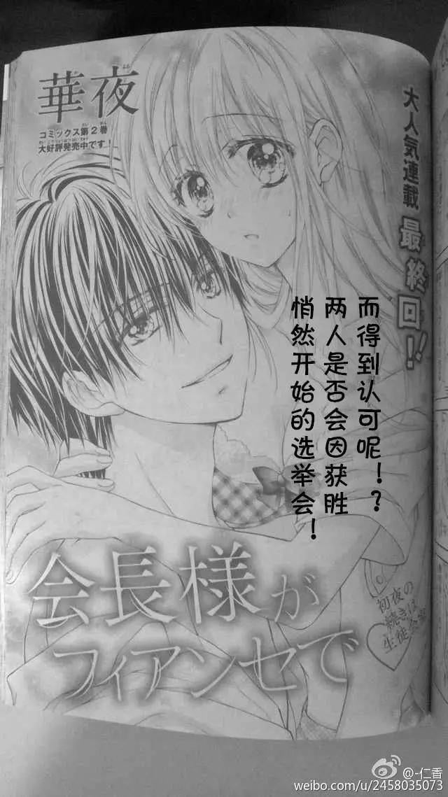 因爲會長大人是未婚夫 - 第3季05回 - 1