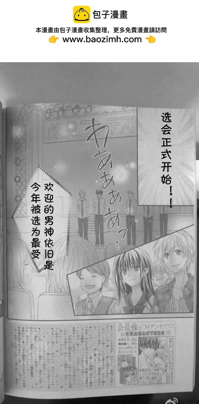 因爲會長大人是未婚夫 - 第3季05回 - 2