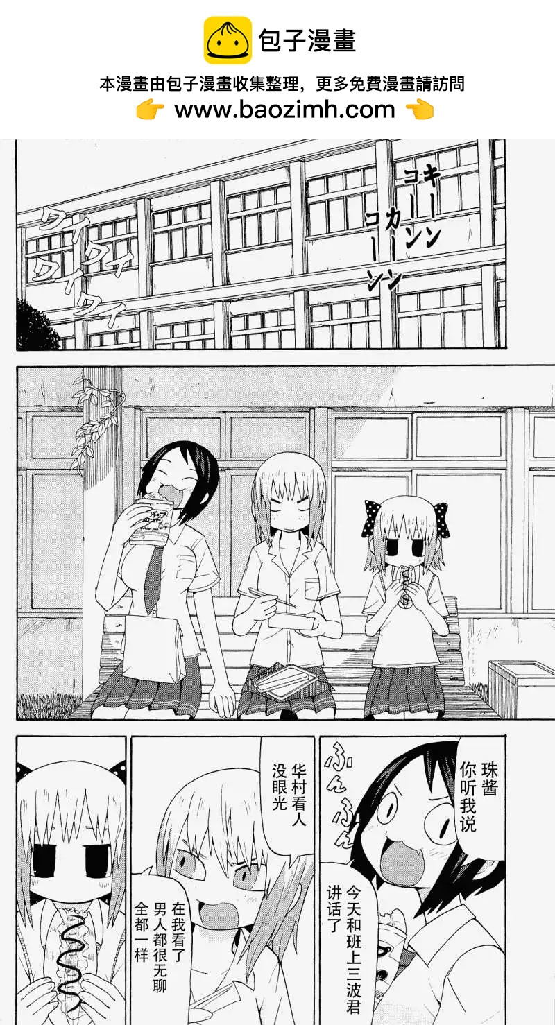 因爲天空灰灰的 - 第20回 - 2