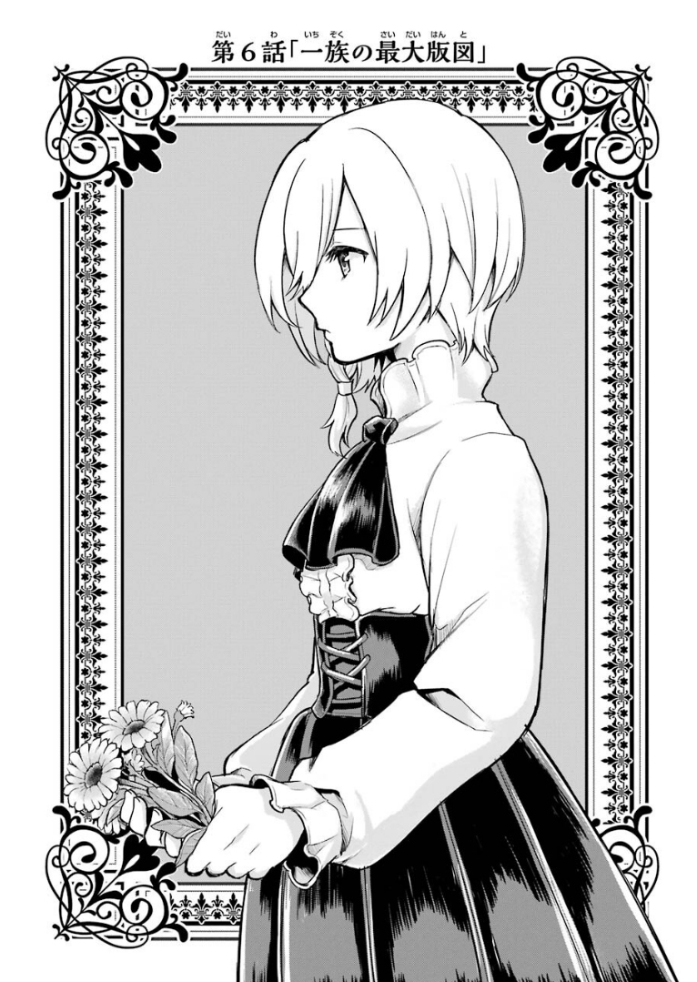 第06話 因爲織田信長這個謎之職業比魔法劍士還要作弊 所以決定了要創立王國 包子漫畫