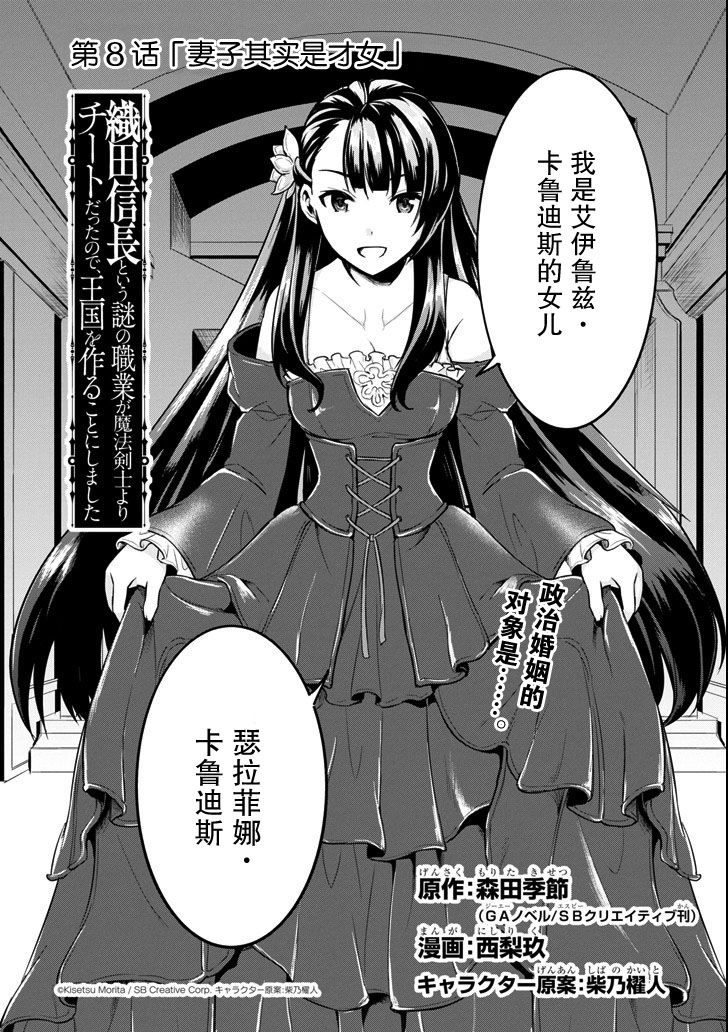 第08話 因爲織田信長這個謎之職業比魔法劍士還要作弊 所以決定了要創立王國 包子漫畫