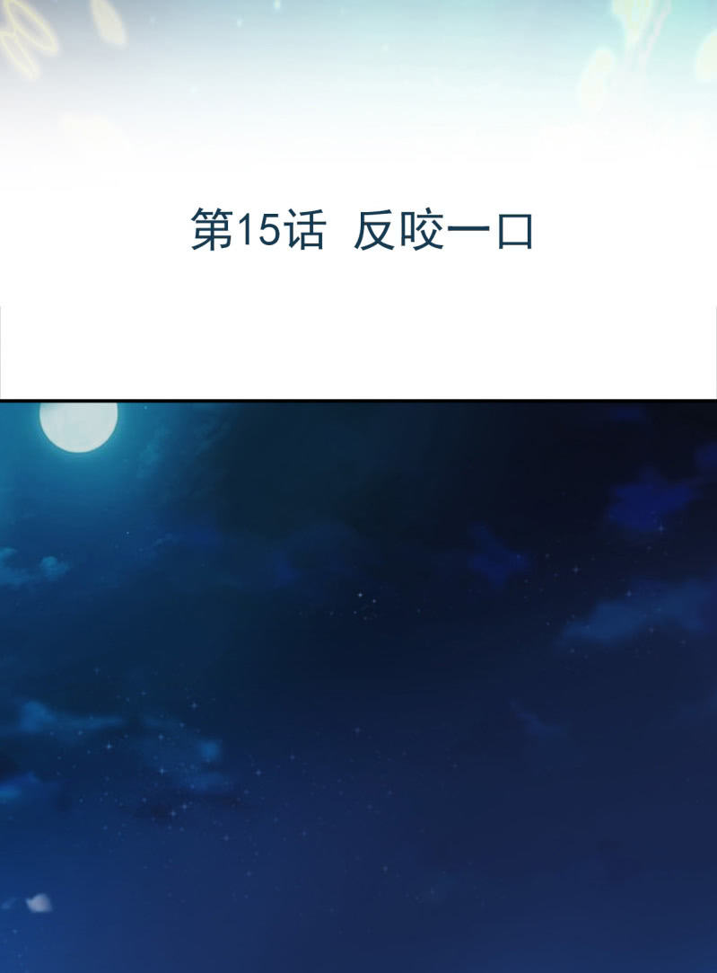 陰陽代理人2鎮妖奪魂 - 第15話 反咬一口 - 2