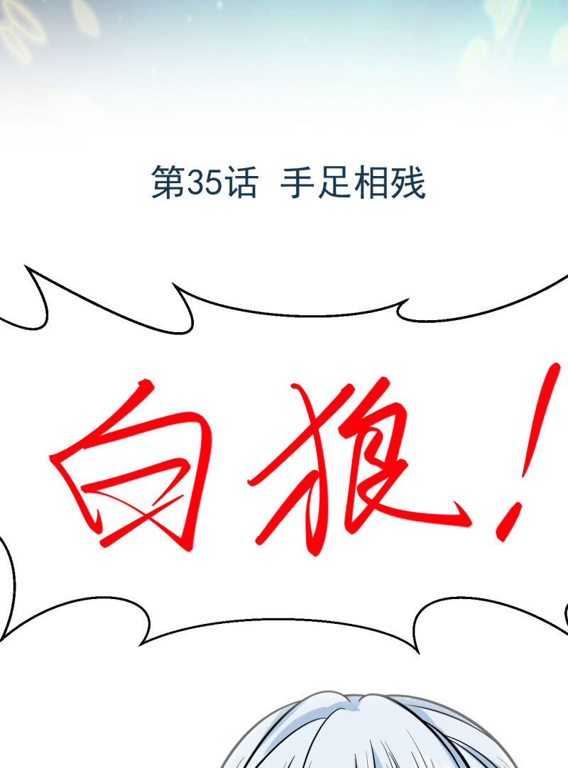 陰陽代理人2鎮妖奪魂 - 第35話 手足相殘 - 2