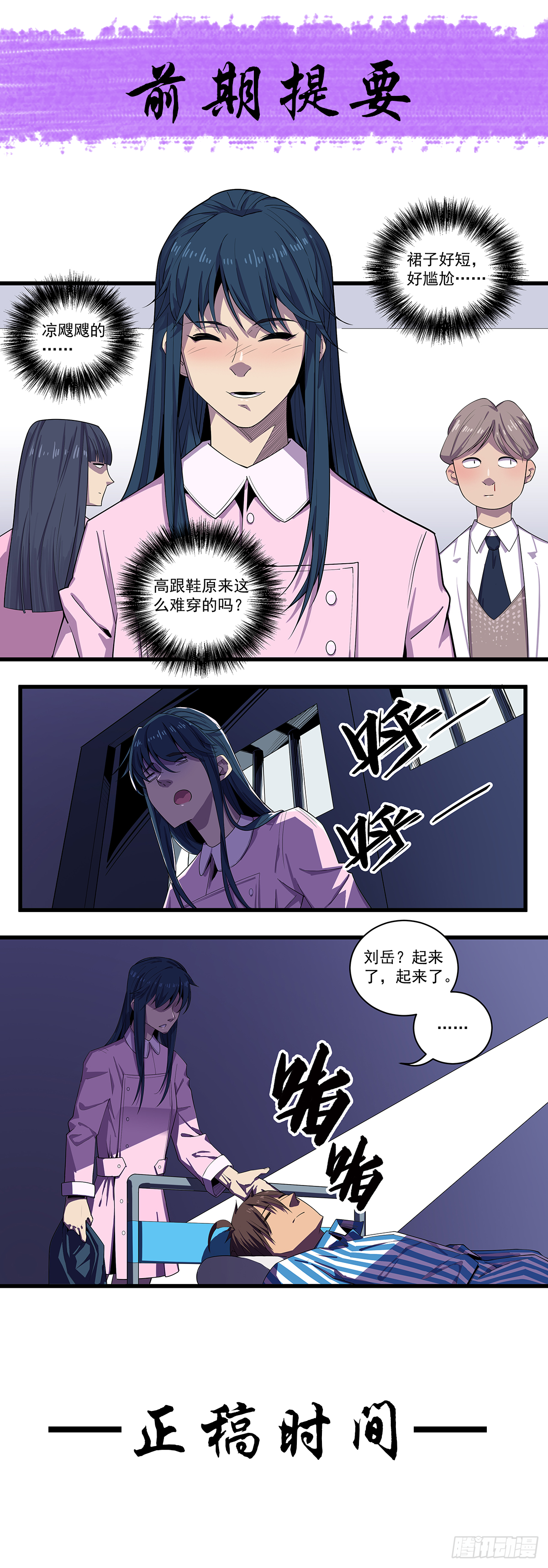 北山精神病院 十 阴阳雕刻师 包子漫画