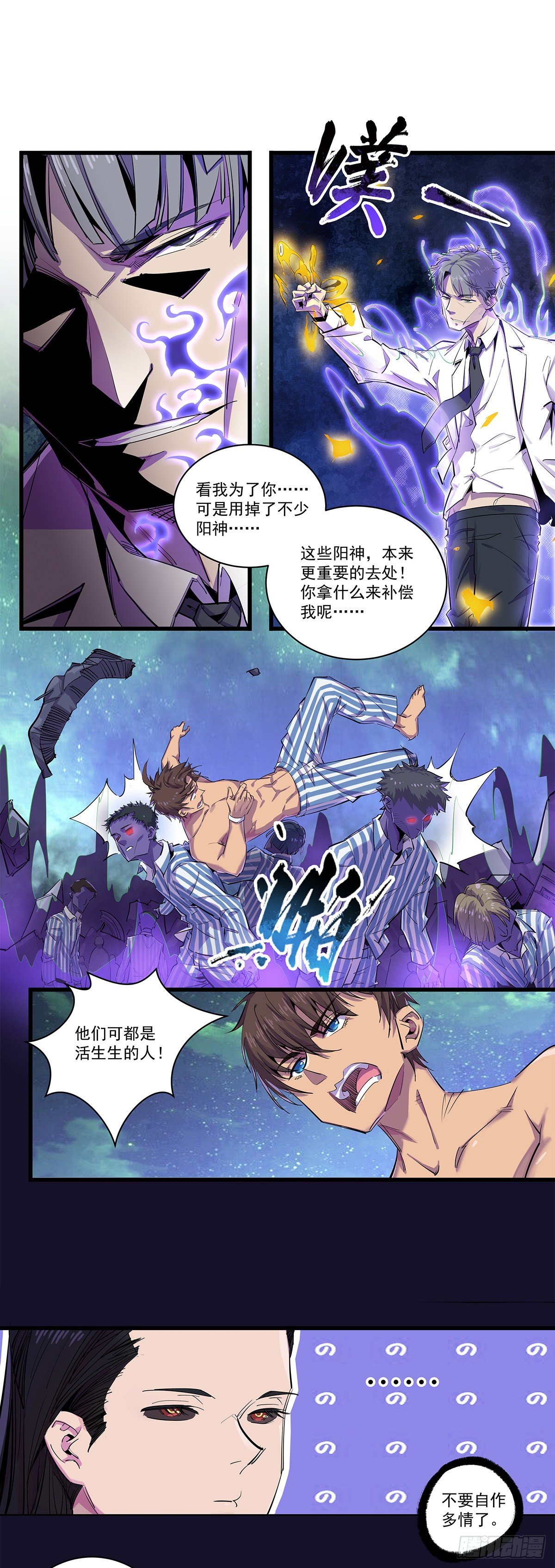 北山精神病院 十四 阴阳雕刻师包子漫画