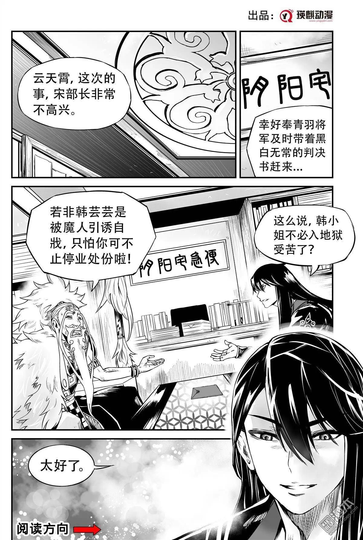 陰陽宅急便 - 第25回 歧點 - 1