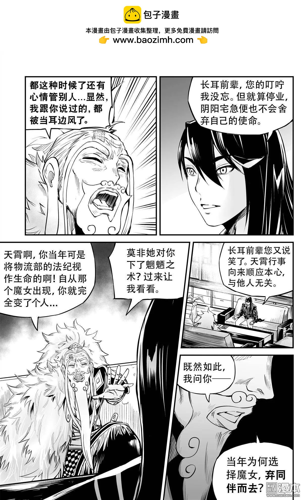陰陽宅急便 - 第25回 歧點 - 2