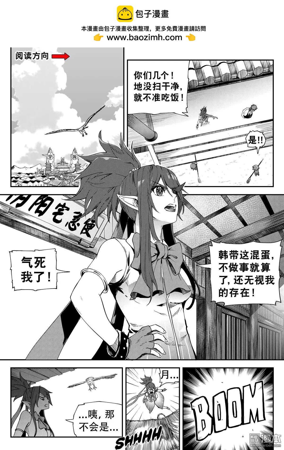 陰陽宅急便 - 第64回 上笑之危 - 2