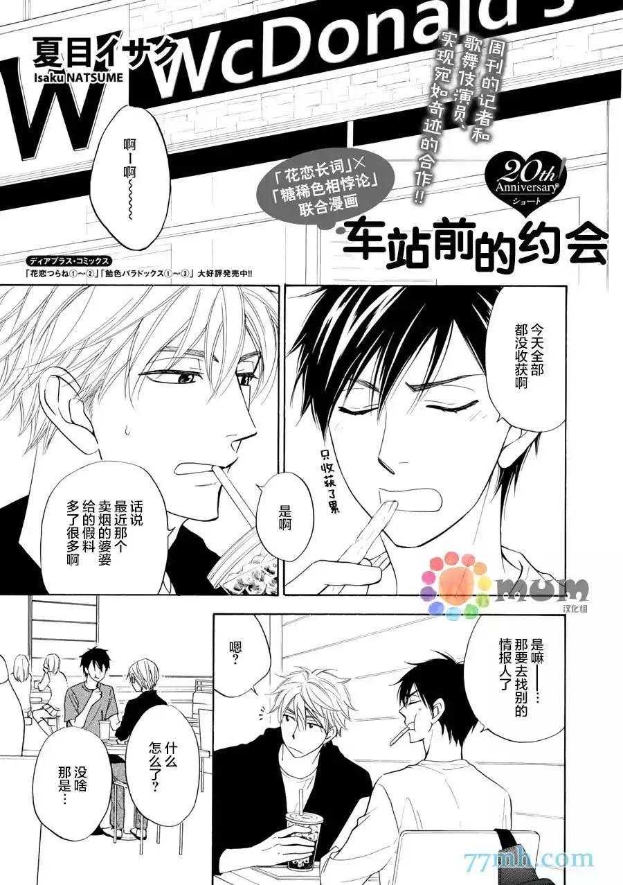 吟詠花戀 - 第12.5回 - 1