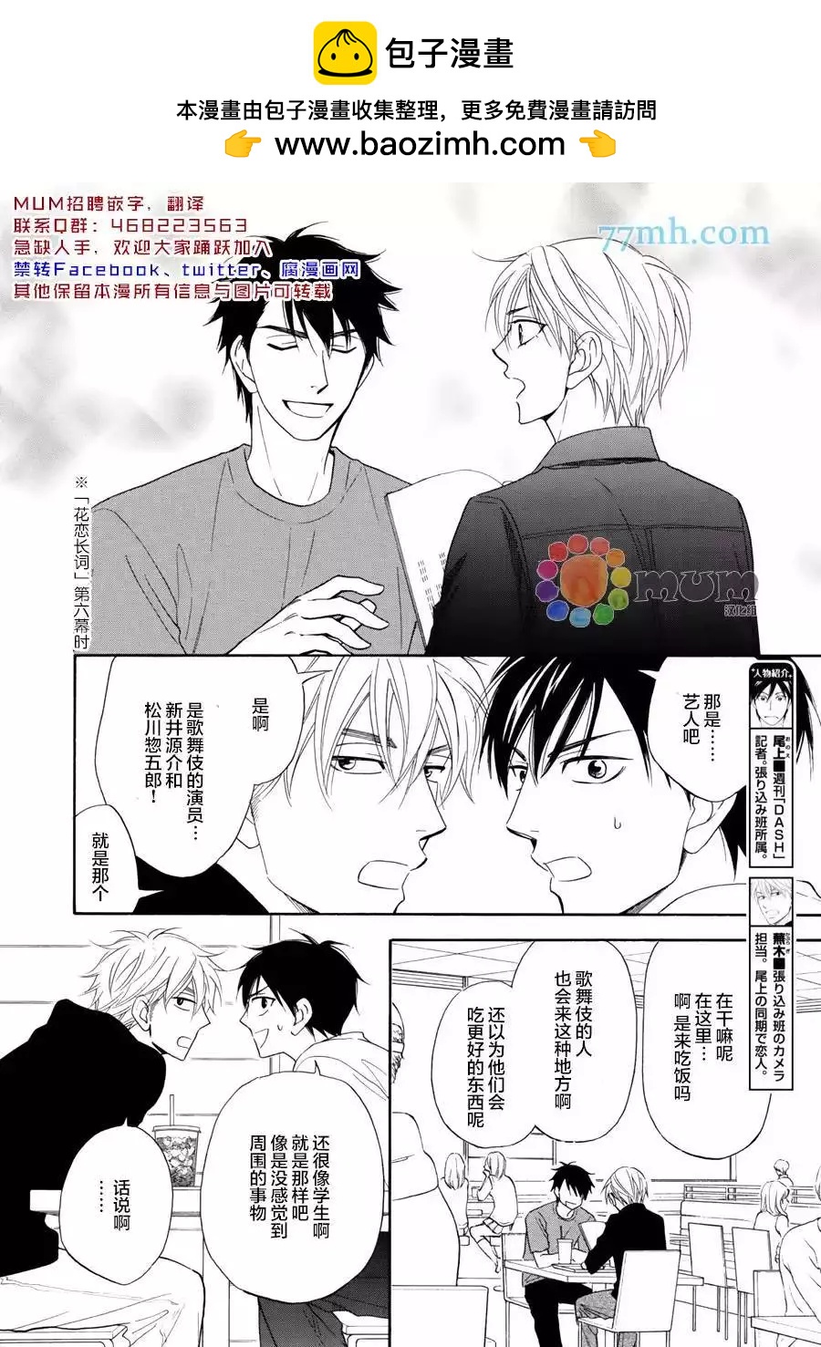 吟詠花戀 - 第12.5回 - 2