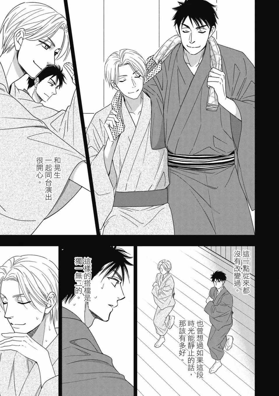 吟詠花戀 - 第07卷(2/4) - 1