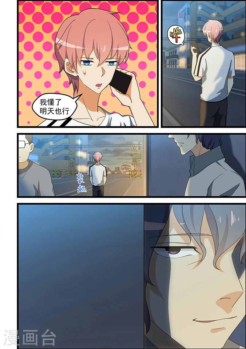 姻緣寶典 - 第141話 - 2