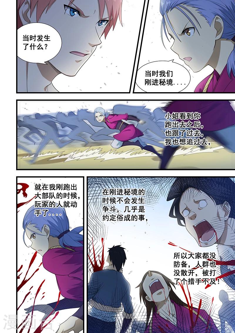 姻緣寶典 - 第200話 - 2