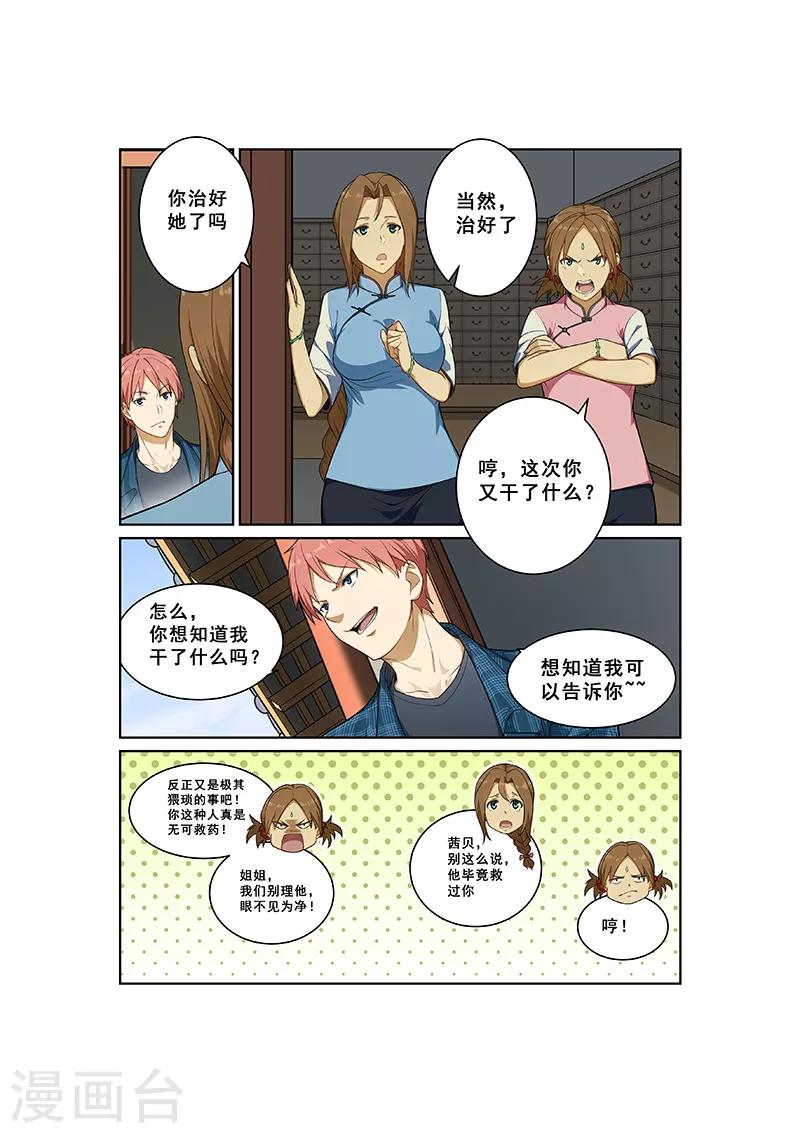 姻緣寶典 - 第242話 - 2