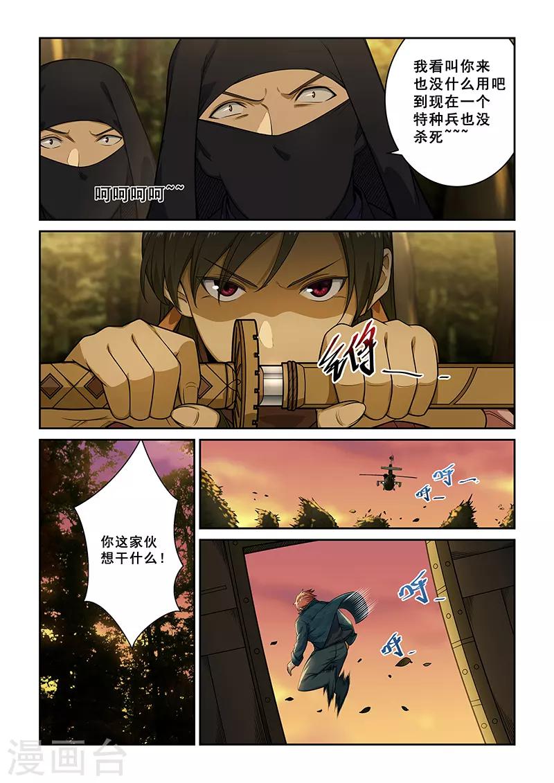 姻緣寶典 - 第244話 - 2