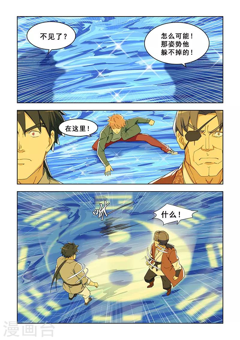 姻緣寶典 - 第291話 - 2
