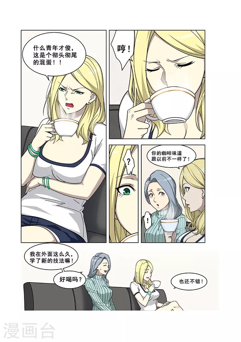姻緣寶典 - 第368話 - 1
