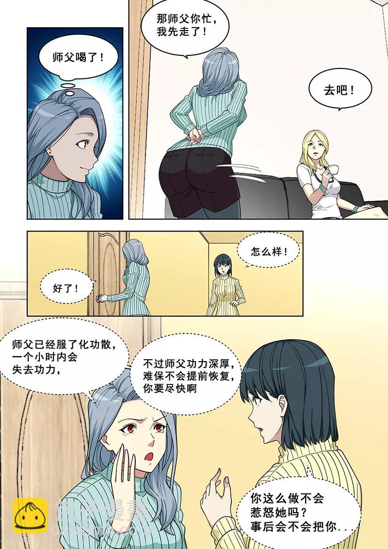 姻緣寶典 - 第368話 - 2
