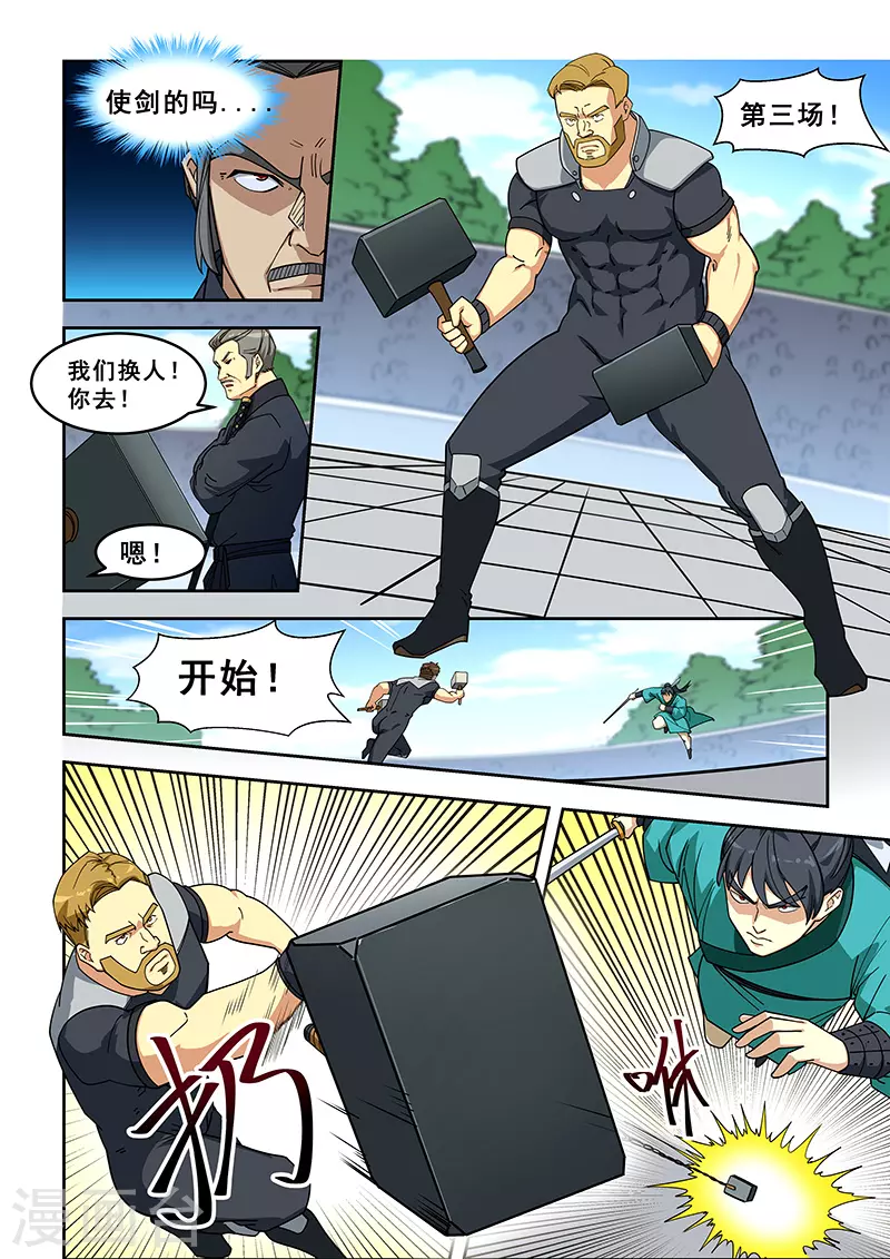 姻緣寶典 - 第407話 - 2